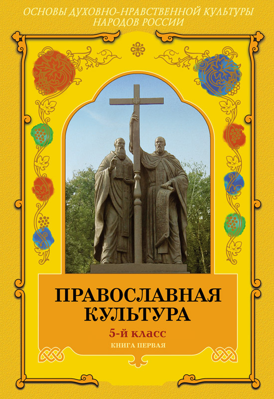 Скачать книгу шевченко л л православная культура